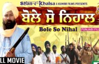 Bole So Nihal (ਬੋਲੇ ਸੋ ਨਿਹਾਲ) | Punjai Full HD Movie 2017.