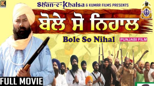 Bole So Nihal (ਬੋਲੇ ਸੋ ਨਿਹਾਲ) | Punjai Full HD Movie 2017.