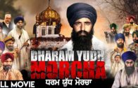 Dharam Yudh Morcha – Punjabi Full HD Movie 2017.