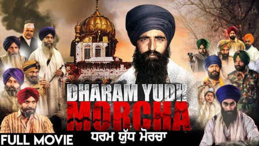 Dharam Yudh Morcha – Punjabi Full HD Movie 2017.